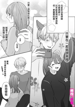 Page 8 of honjitsu, kōhai yamemasu.｜今天、我不做后辈