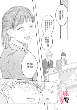 Page 25 of Kawai sugiru Kouhai, Jitsu wa Mechakucha xx deshita.~0102