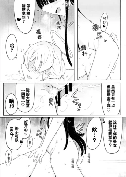 Page 20 of Kivotos ni Otoko ga Zenzen Inai nara Mobu Doushi de Yuri Koui ni Fukeru Koto ga Atte mo Shikatanai yo ne. | 由于基沃托斯完全没有男孩子大家只好沉迷百合爱