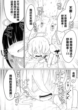 Page 21 of Kivotos ni Otoko ga Zenzen Inai nara Mobu Doushi de Yuri Koui ni Fukeru Koto ga Atte mo Shikatanai yo ne. | 由于基沃托斯完全没有男孩子大家只好沉迷百合爱
