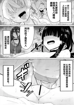Page 4 of Kivotos ni Otoko ga Zenzen Inai nara Mobu Doushi de Yuri Koui ni Fukeru Koto ga Atte mo Shikatanai yo ne. | 由于基沃托斯完全没有男孩子大家只好沉迷百合爱