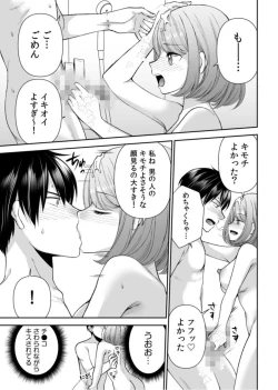 Page 17 of "Matte … Soko Kimochi Yosu Girutu!" Retagarina Keiyaku Kanojo no oku o Konkon  1