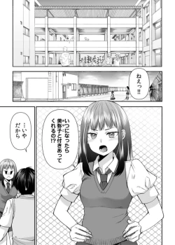 Page 3 of "Matte … Soko Kimochi Yosu Girutu!" Retagarina Keiyaku Kanojo no oku o Konkon  1