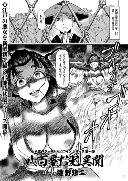 Page 1 of Yaoya Oshichi Ibun