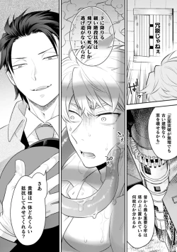 Page 14 of Zekkai Rougoku Do S Kanshu o Shokushu Choubatsu