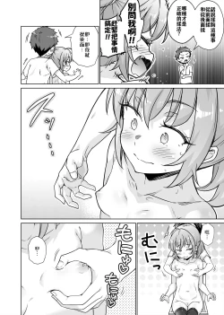 Page 13 of Batsu Game de Joshi ni H na Meirei Shichaimashita!!