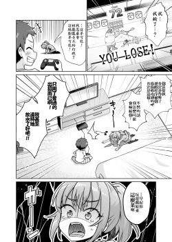 Page 7 of Batsu Game de Joshi ni H na Meirei Shichaimashita!!