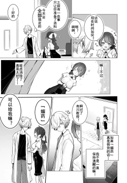 Page 6 of Tokyo Black Box ~Do抖S教授的疑案报告 10