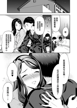 Page 5 of Suki nano wa Anata dake... 2