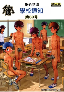 Page 1 of Nokogiri take gakuen gakkōdayori 【chinese】