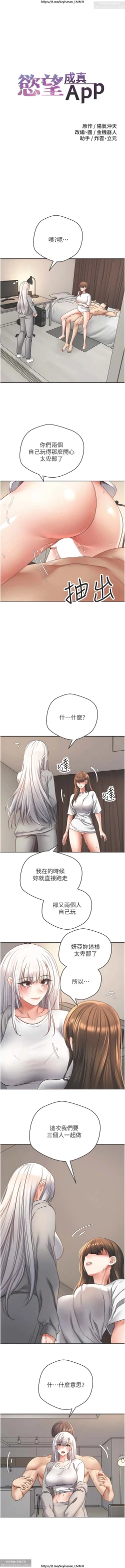 Page 208 of 欲望成真App 28-55