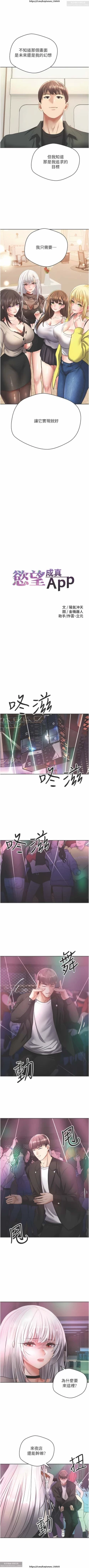 Page 32 of 欲望成真App 28-55