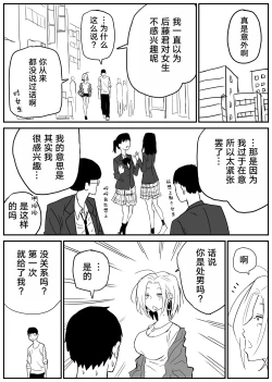 Page 57 of Gal JK Ero Manga Ch.1-27