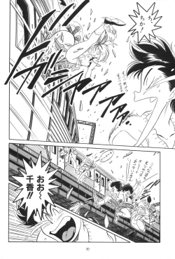 Page 90 of Hen Rei Kai Special Vol.4