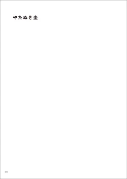 Page 214 of Uribou Zakka Ten Pants Tokkagata Gashuu Under wears 7 PINK LABEL