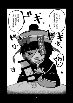 Page 3 of Watashi no Sode de Suteta Kuse ni