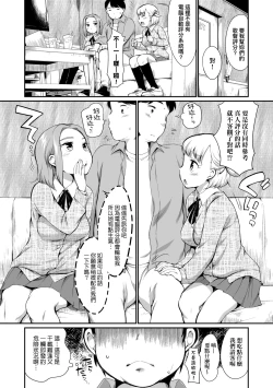 Page 9 of Karaoke Box de Tonari no JC2 Futarigumi to Rannyuu Sokuhame