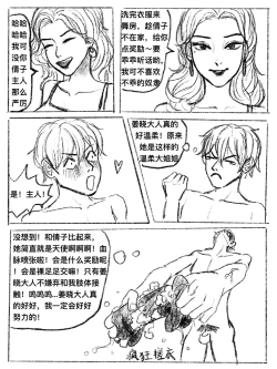 Page 23 of 我的女友是女同 01-07