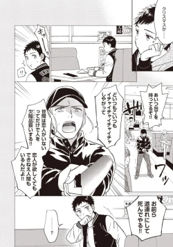 Page 106 of Ojisan to Ore no Koiwazurai