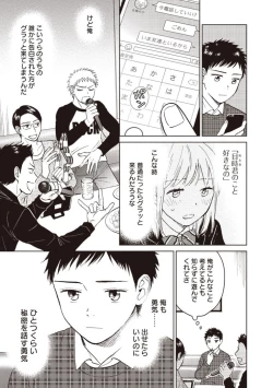 Page 111 of Ojisan to Ore no Koiwazurai