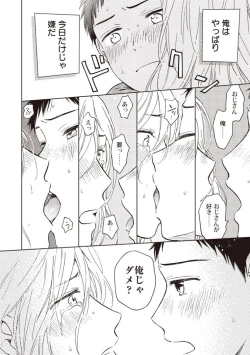 Page 128 of Ojisan to Ore no Koiwazurai