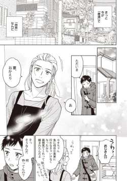 Page 137 of Ojisan to Ore no Koiwazurai