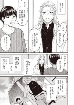 Page 171 of Ojisan to Ore no Koiwazurai