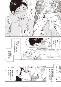 Page 174 of Ojisan to Ore no Koiwazurai