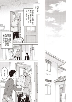 Page 39 of Ojisan to Ore no Koiwazurai