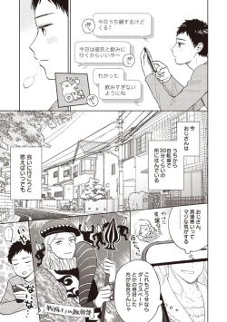 Page 43 of Ojisan to Ore no Koiwazurai