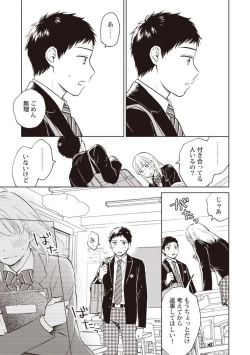 Page 45 of Ojisan to Ore no Koiwazurai