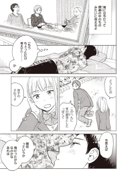 Page 47 of Ojisan to Ore no Koiwazurai