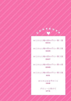 Page 4 of Ojisan to Ore no Koiwazurai