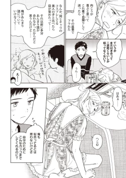 Page 54 of Ojisan to Ore no Koiwazurai