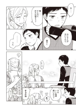 Page 56 of Ojisan to Ore no Koiwazurai