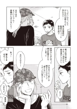 Page 83 of Ojisan to Ore no Koiwazurai