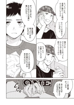 Page 84 of Ojisan to Ore no Koiwazurai