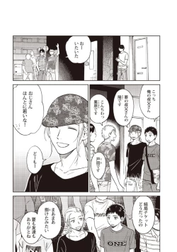 Page 85 of Ojisan to Ore no Koiwazurai