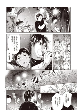 Page 86 of Ojisan to Ore no Koiwazurai