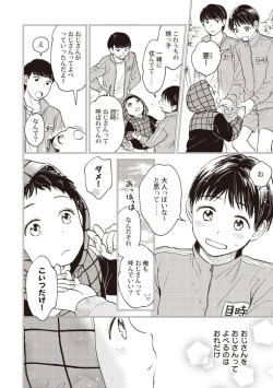 Page 8 of Ojisan to Ore no Koiwazurai