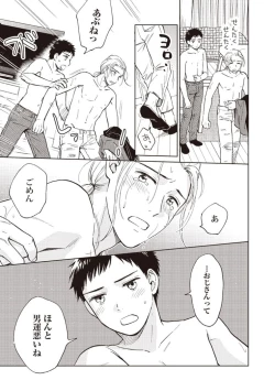 Page 91 of Ojisan to Ore no Koiwazurai