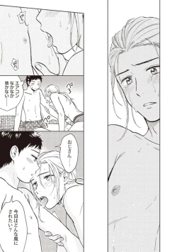 Page 93 of Ojisan to Ore no Koiwazurai