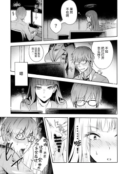 Page 6 of KaichouStudent Government Presiden's love  | 会长亲之恋
