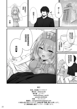 Page 21 of Sensei, Okagen Dou desu ka? | 老師、您感覺怎麼樣啊？