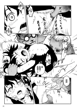 Page 11 of Zuttomo da yo! Nitori-chan! | 心理陰影!鵺醬!