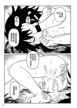 Page 21 of Zuttomo da yo! Nitori-chan! | 心理陰影!鵺醬!