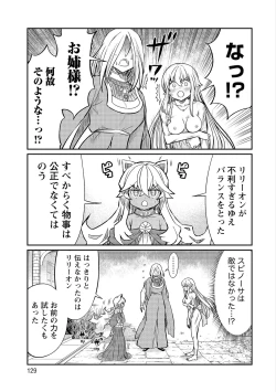 Page 129 of Kukkorose no Himekishi to nari, Yuri Shoukan de Hataraku koto ni Narimashita vol.3