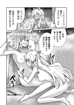 Page 160 of Kukkorose no Himekishi to nari, Yuri Shoukan de Hataraku koto ni Narimashita vol.3