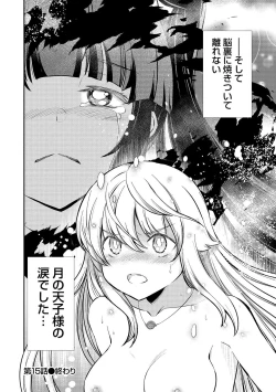 Page 24 of Kukkorose no Himekishi to nari, Yuri Shoukan de Hataraku koto ni Narimashita vol.3