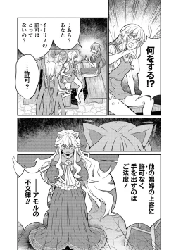 Page 69 of Kukkorose no Himekishi to nari, Yuri Shoukan de Hataraku koto ni Narimashita vol.3